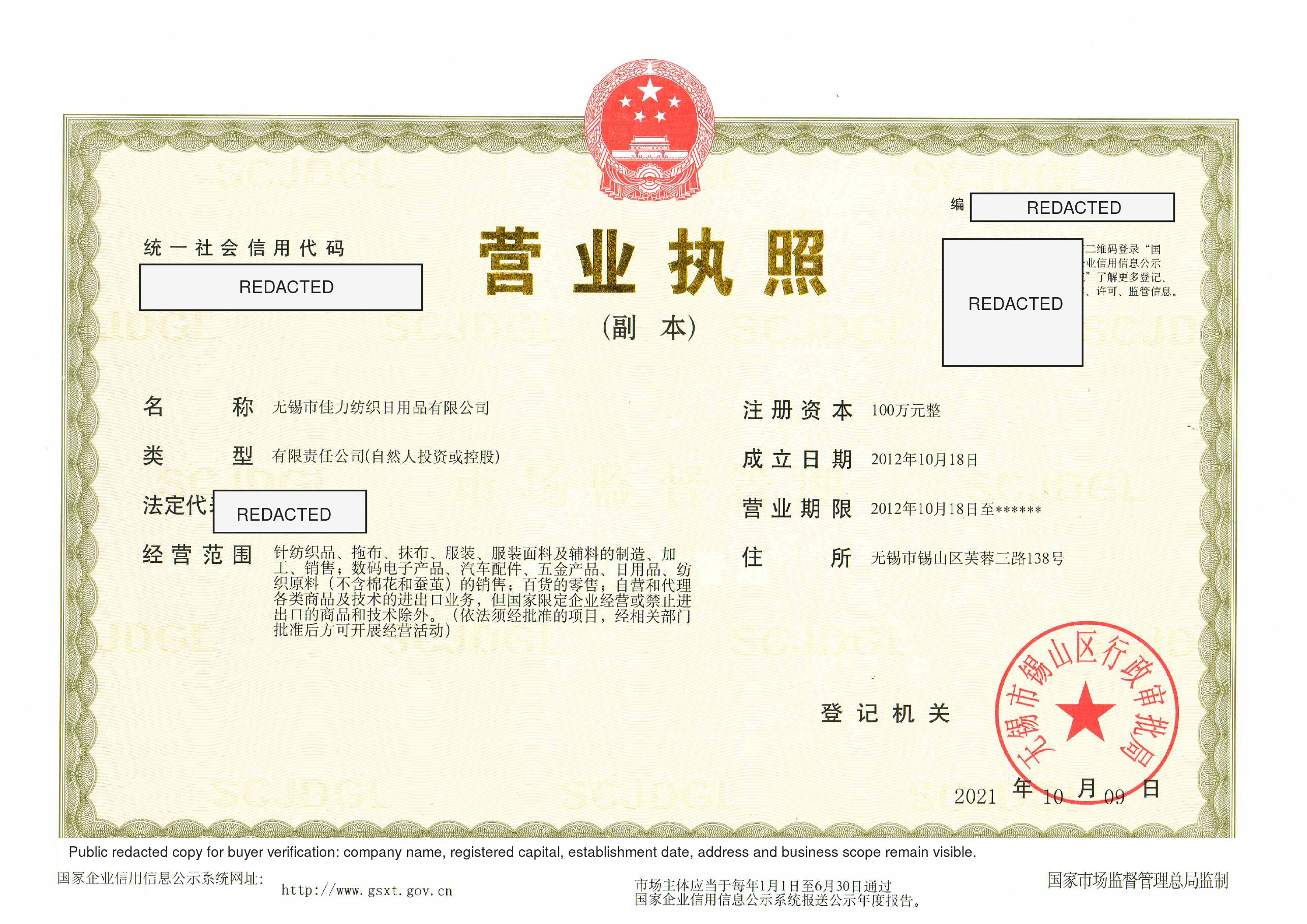 Redacted business license copy for Wuxi Jiali Textile Commodity Co., Ltd.
