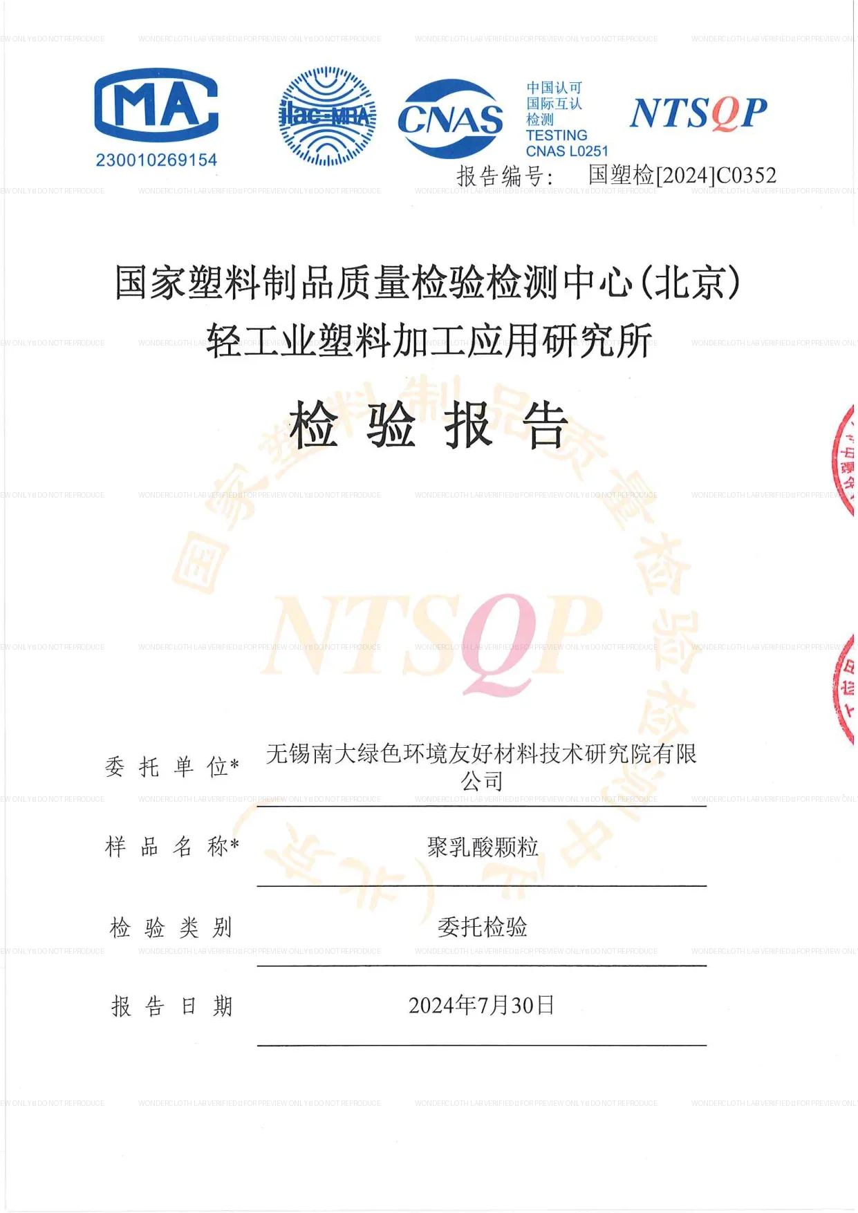 國家塑料質檢中心檢驗封面